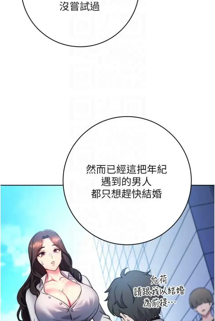 漫画《练爱选择题》第12话第31张图