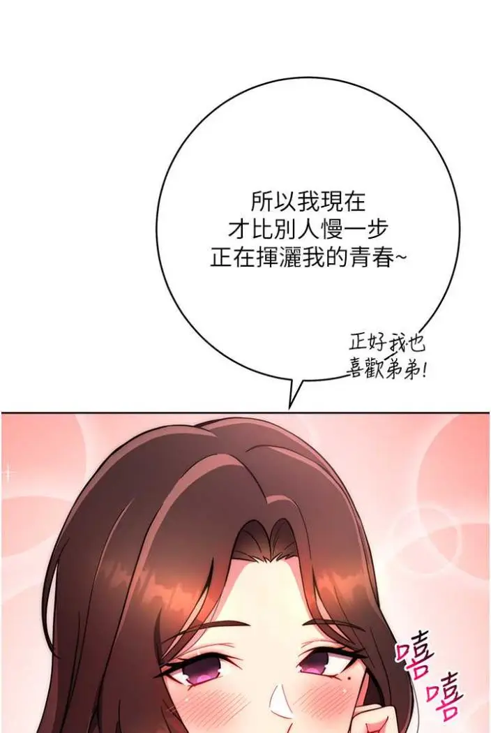 漫画《练爱选择题》第12话第33张图