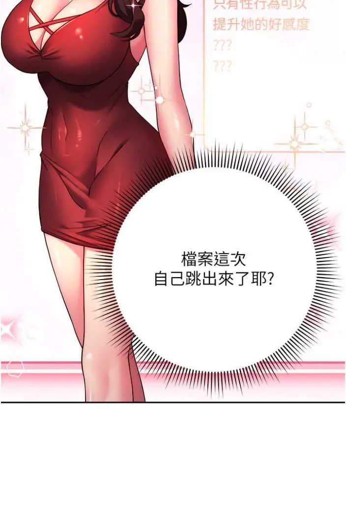 漫画《练爱选择题》第12话第47张图
