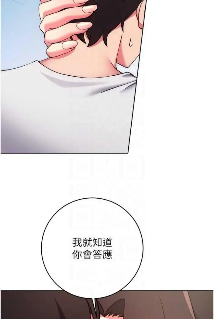 漫画《练爱选择题》第12话第56张图