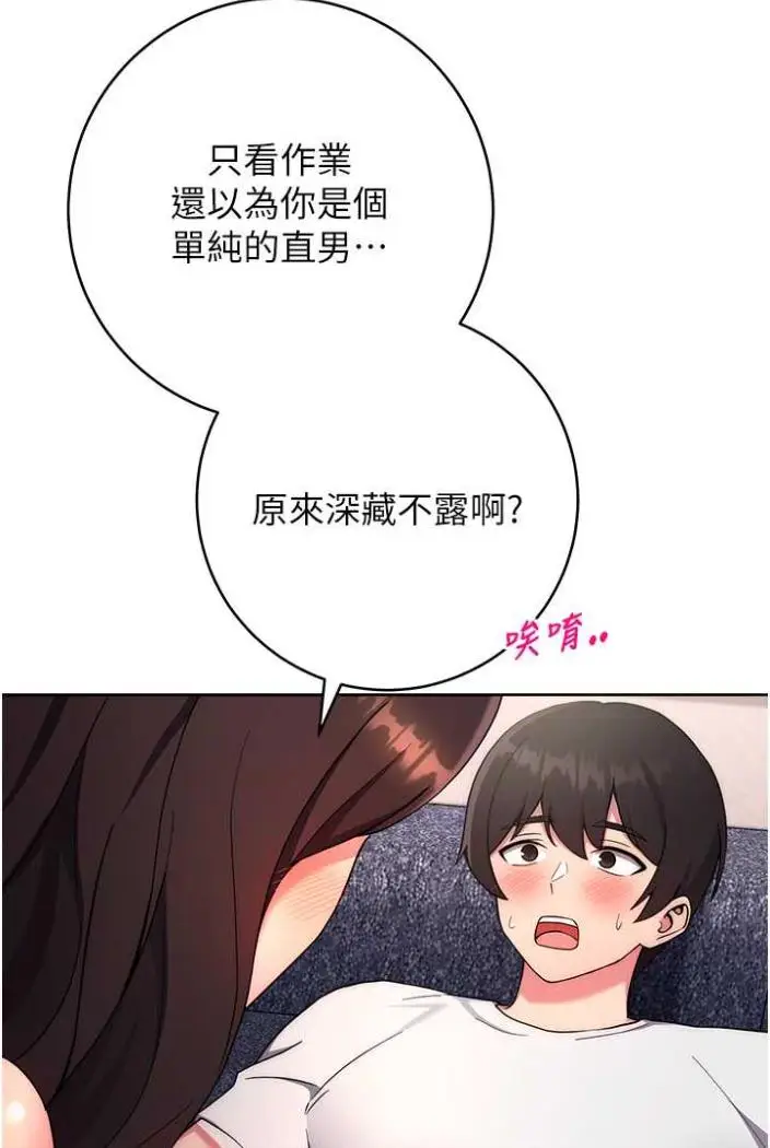 漫画《练爱选择题》第12话第73张图