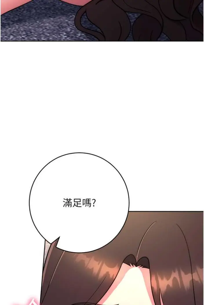 漫画《练爱选择题》第13话第10张图