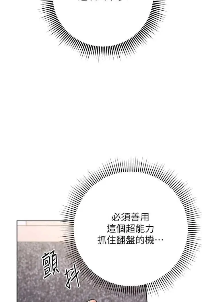 漫画《练爱选择题》第13话第101张图