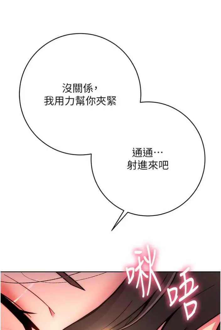 漫画《练爱选择题》第13话第108张图