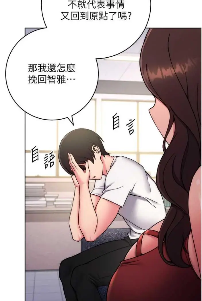 漫画《练爱选择题》第13话第122张图