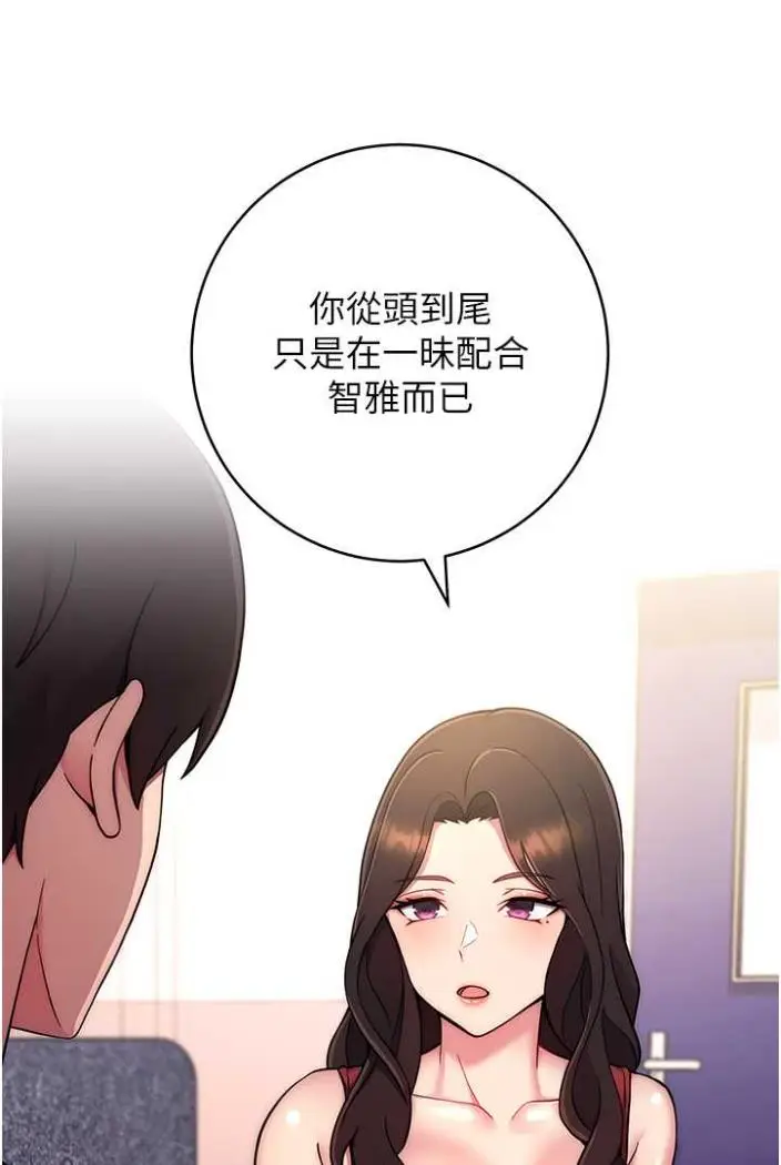 漫画《练爱选择题》第13话第126张图
