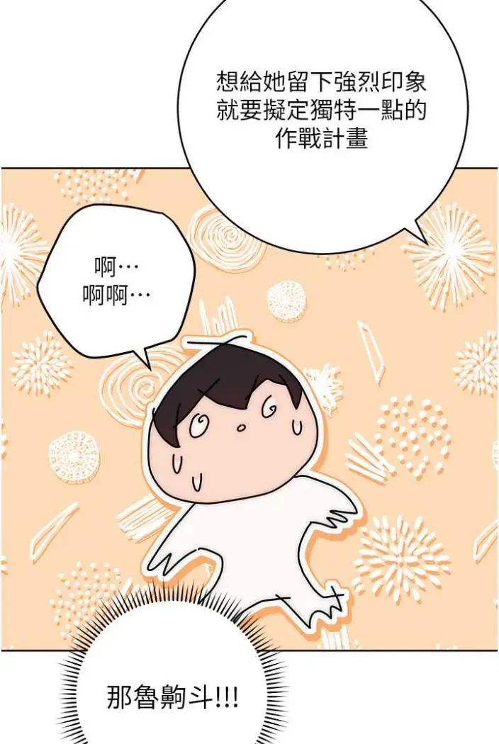 漫画《练爱选择题》第13话第135张图