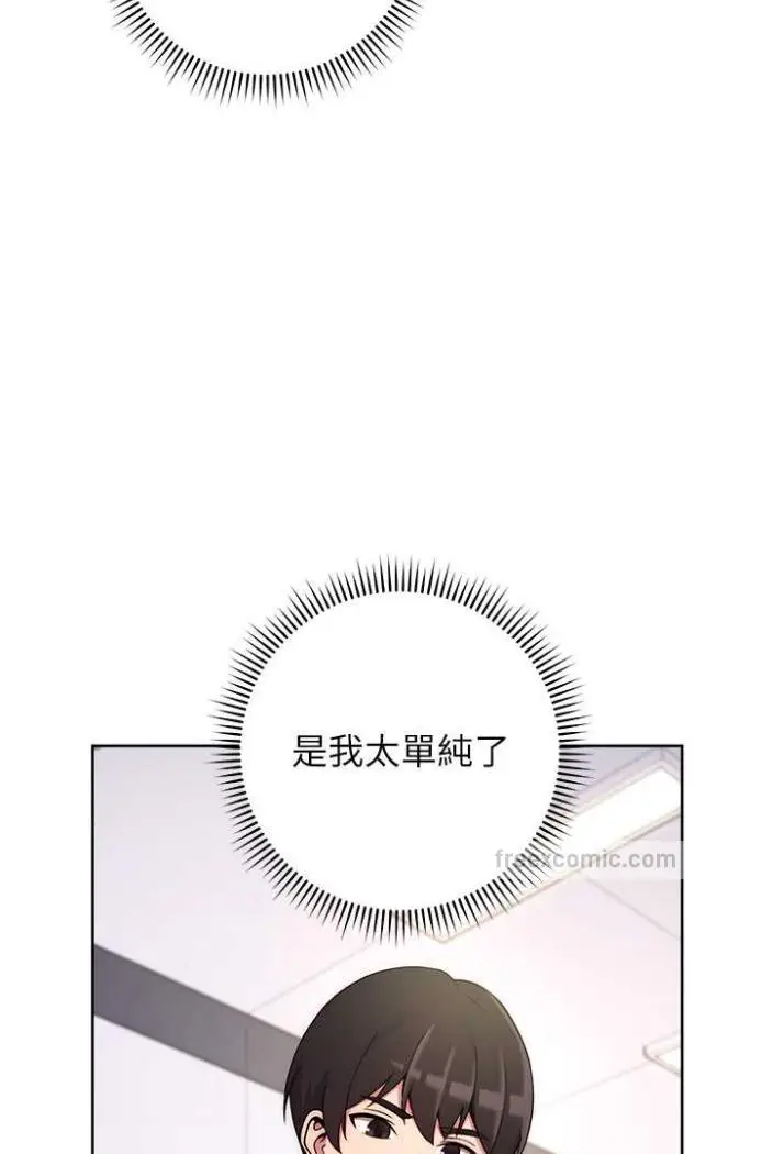 漫画《练爱选择题》第13话第136张图