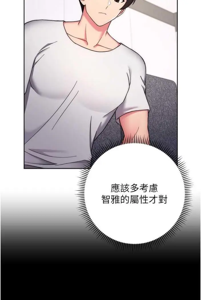 漫画《练爱选择题》第13话第137张图