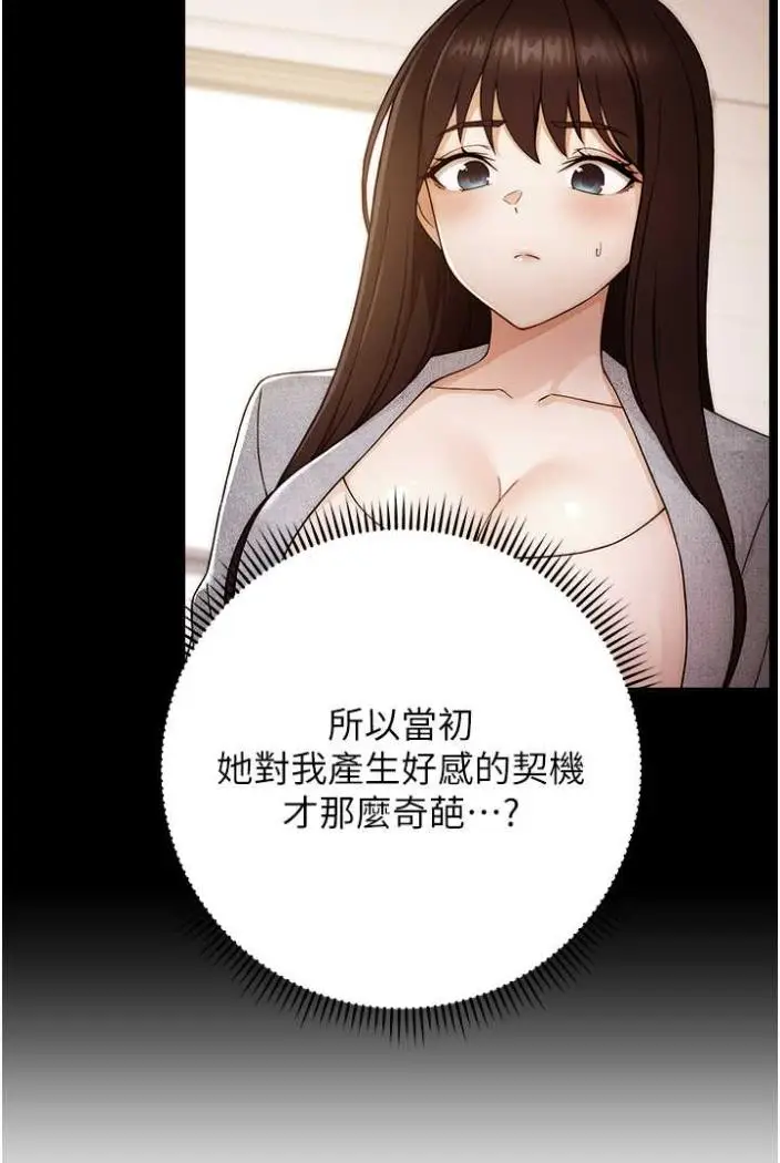 漫画《练爱选择题》第13话第139张图