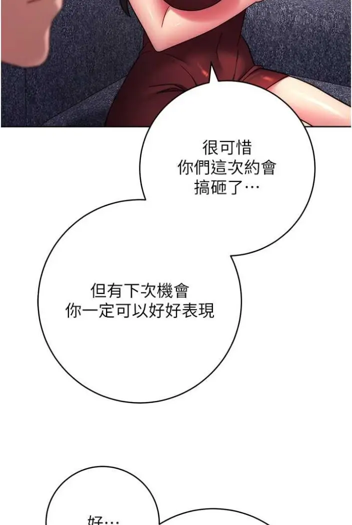 漫画《练爱选择题》第13话第141张图