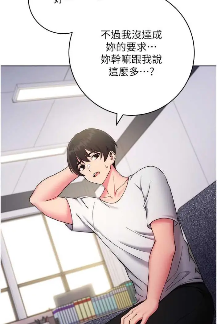 漫画《练爱选择题》第13话第142张图