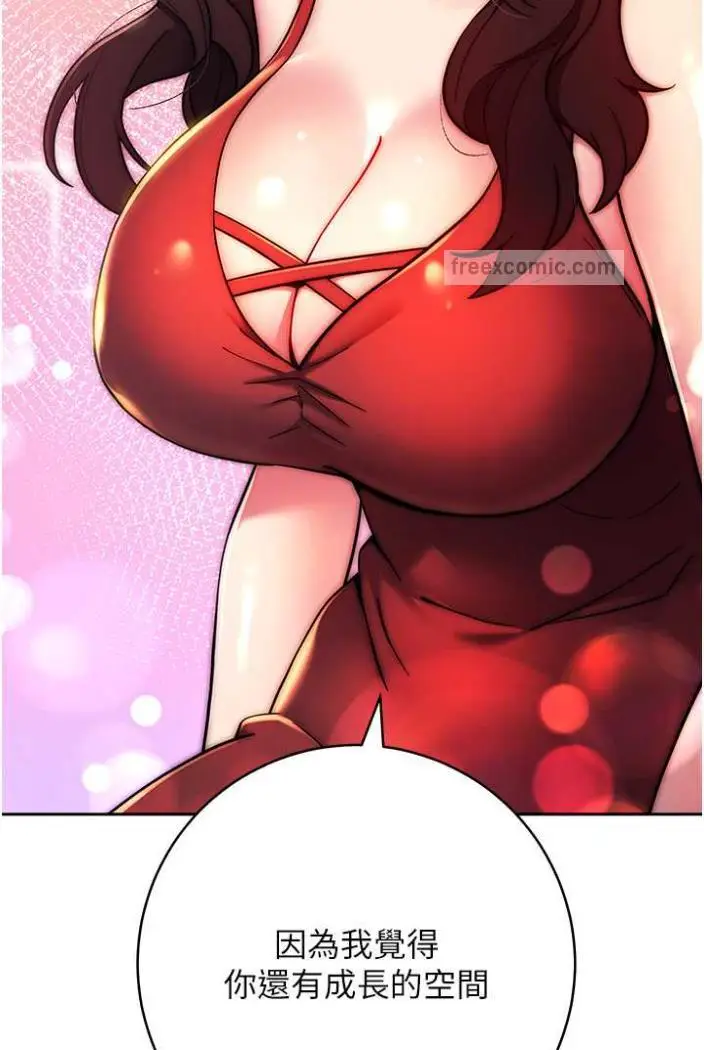 漫画《练爱选择题》第13话第145张图