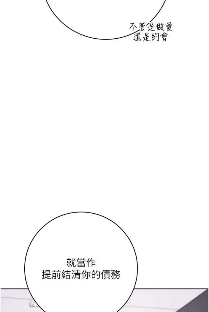 漫画《练爱选择题》第13话第146张图