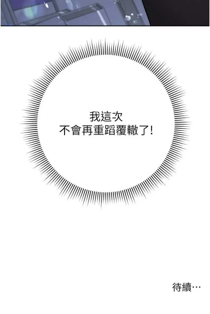 漫画《练爱选择题》第13话第168张图