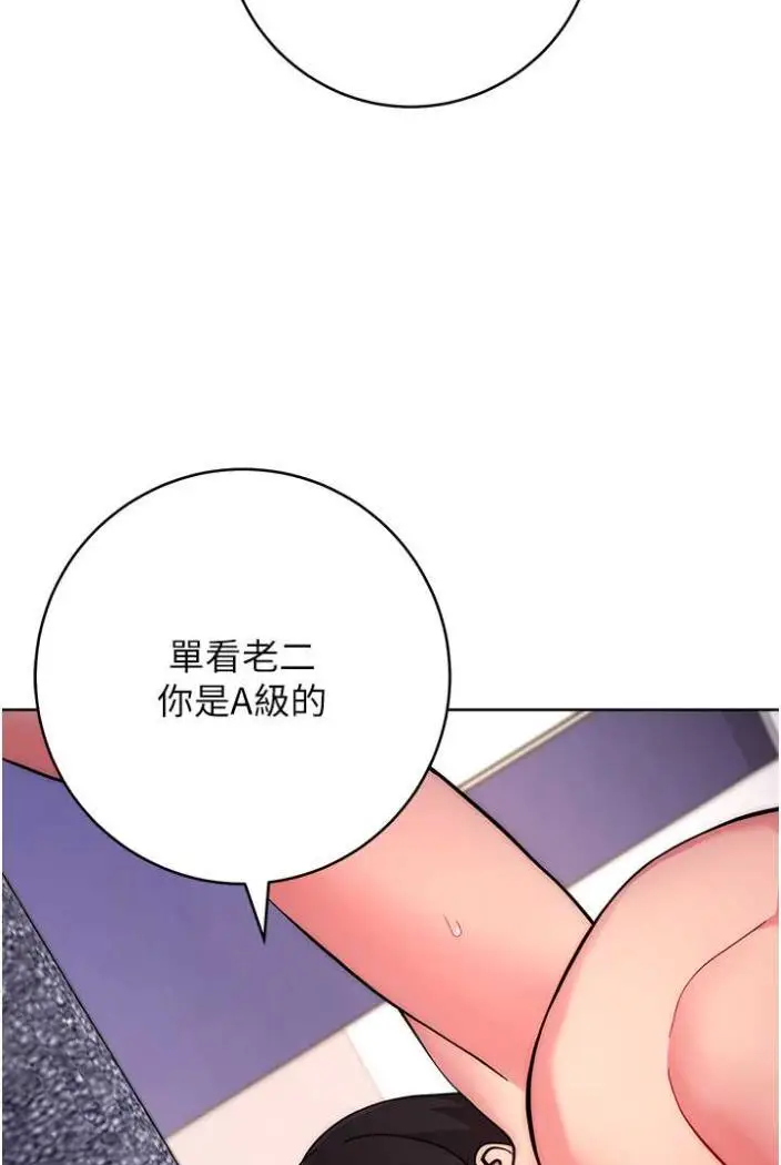 漫画《练爱选择题》第13话第18张图