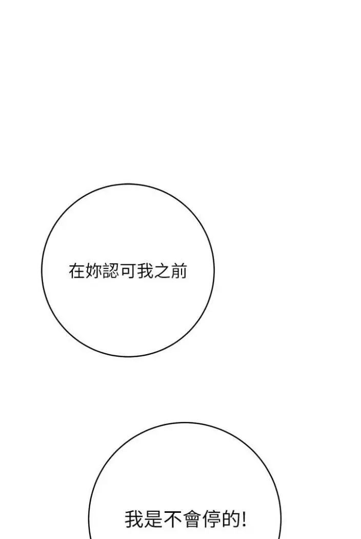 漫画《练爱选择题》第13话第25张图