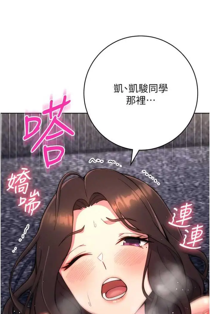 漫画《练爱选择题》第13话第45张图