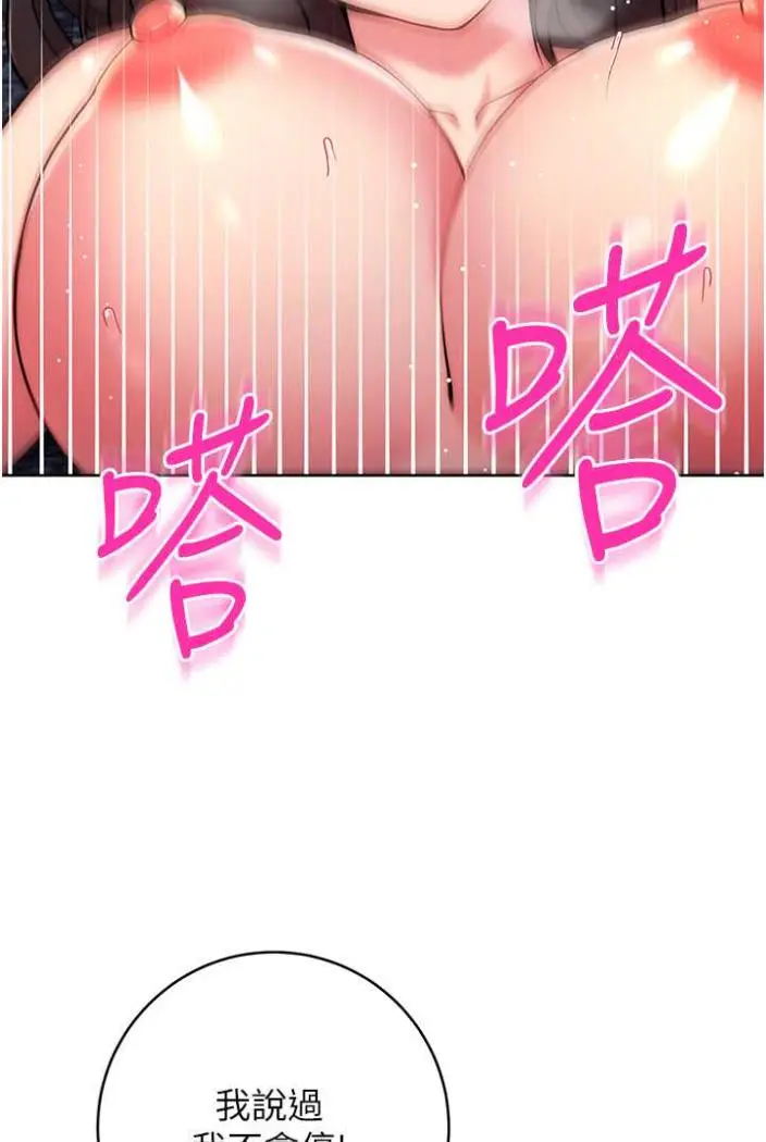 漫画《练爱选择题》第13话第46张图