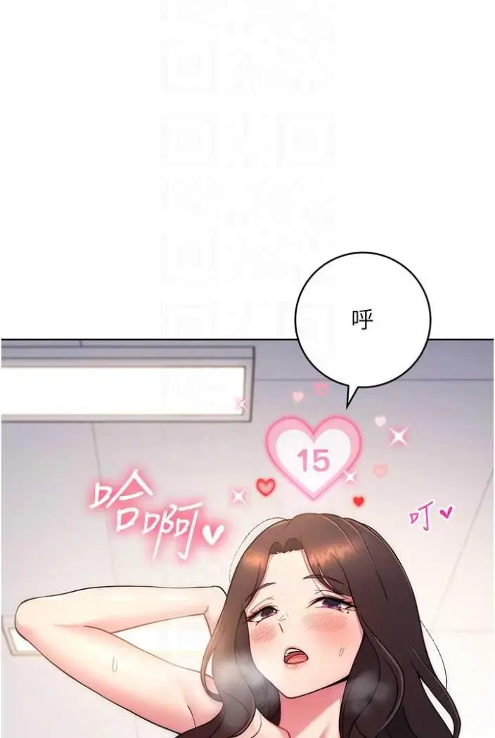漫画《练爱选择题》第13话第67张图