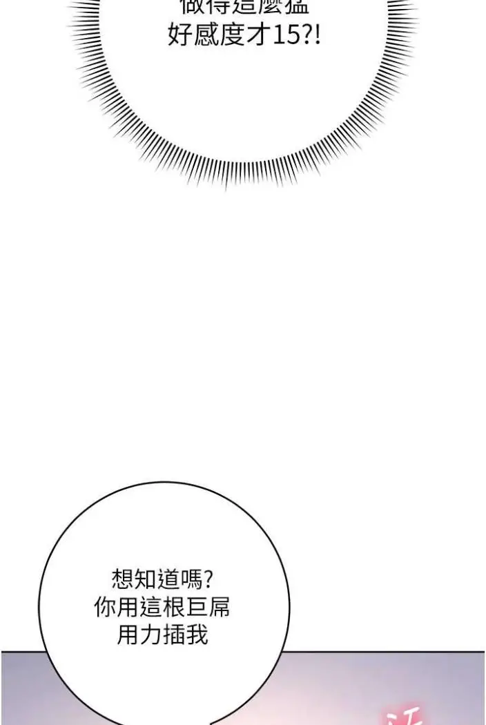 漫画《练爱选择题》第13话第69张图