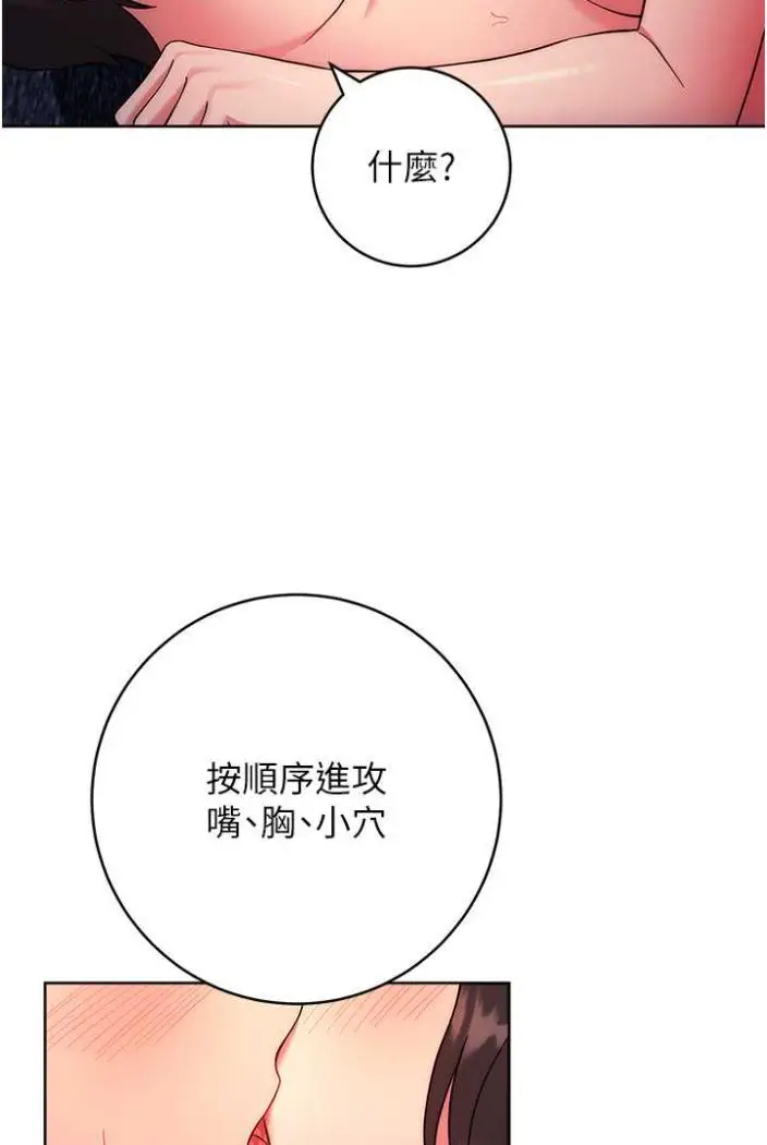 漫画《练爱选择题》第13话第74张图