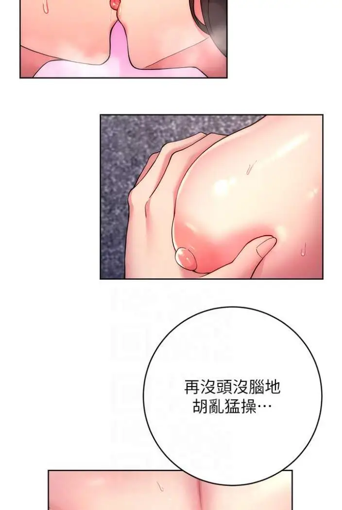 漫画《练爱选择题》第13话第75张图