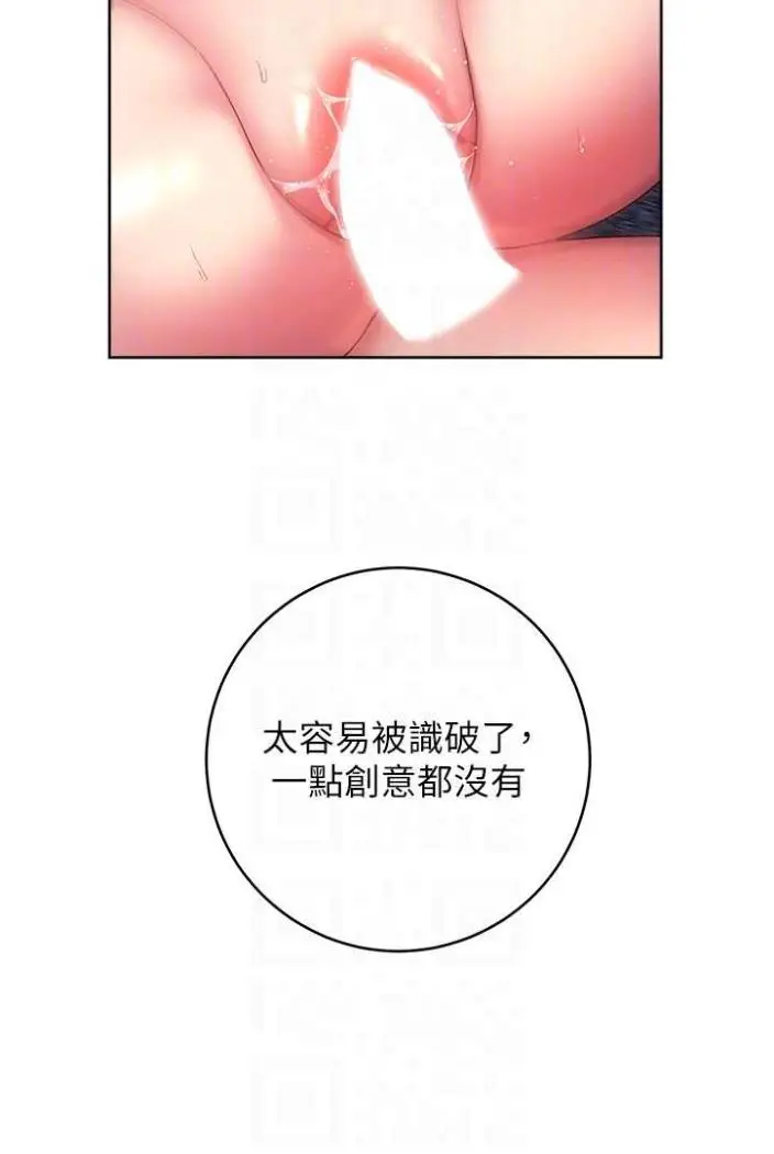 漫画《练爱选择题》第13话第76张图
