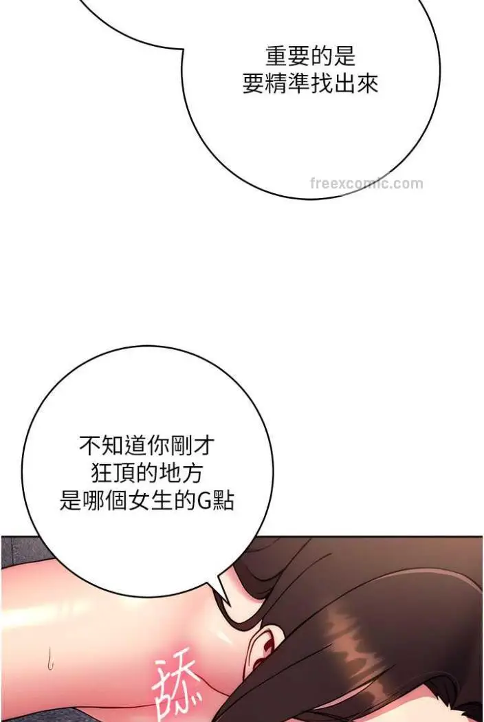 漫画《练爱选择题》第13话第94张图