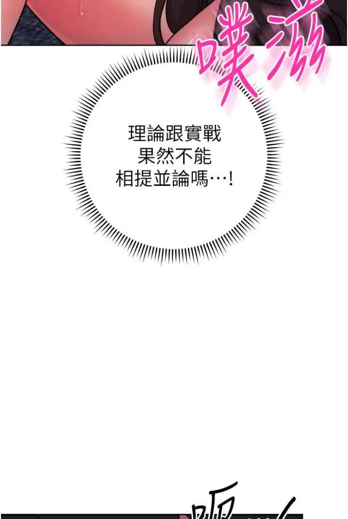 漫画《练爱选择题》第13话第97张图