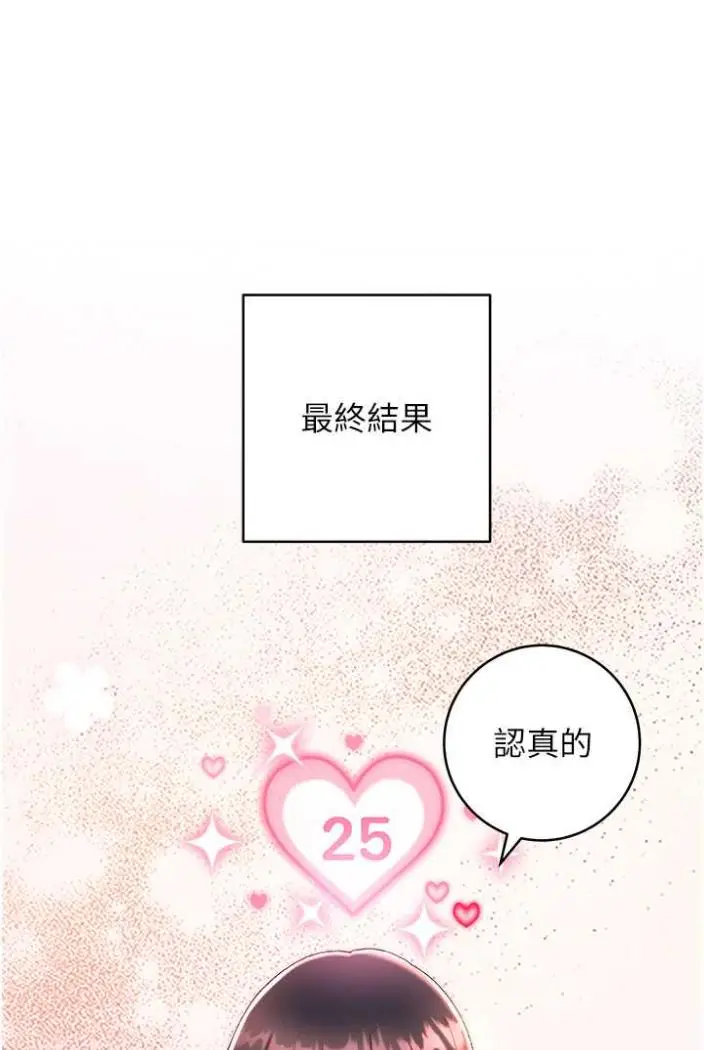 漫画《练爱选择题》第14话第109张图