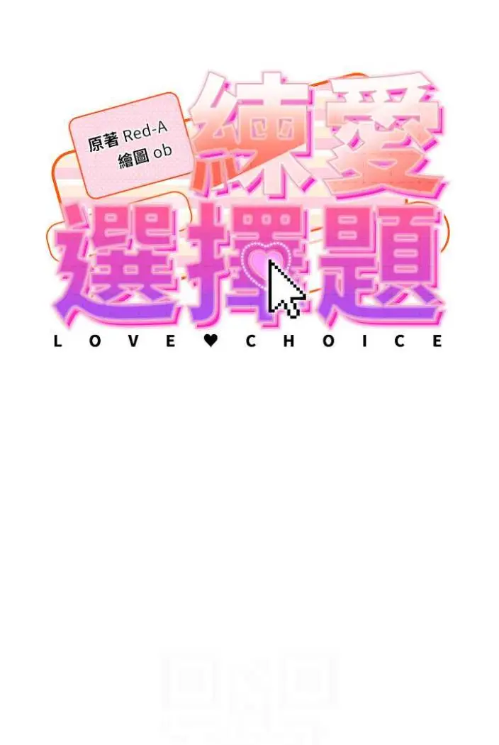 漫画《练爱选择题》第14话第11张图