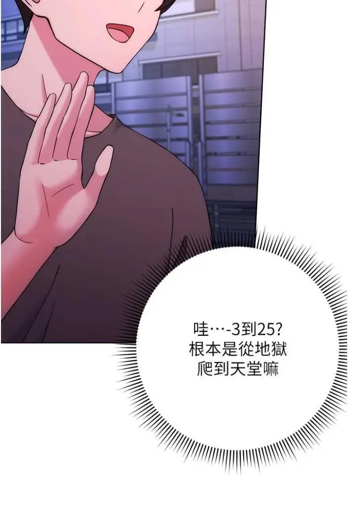 漫画《练爱选择题》第14话第113张图