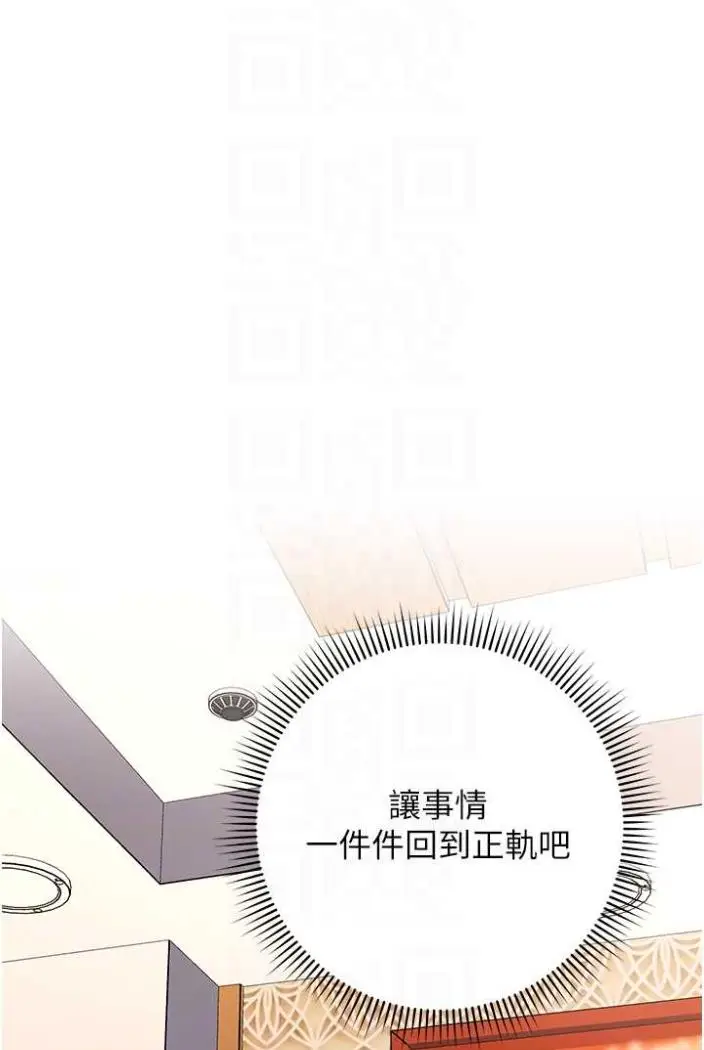 漫画《练爱选择题》第14话第12张图