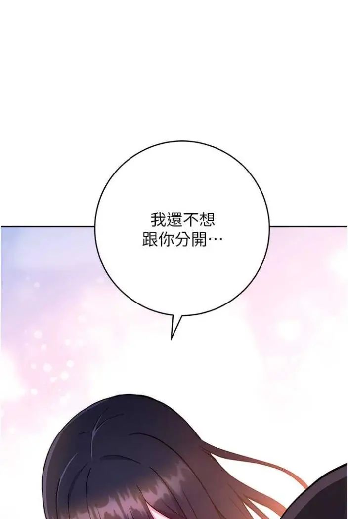 漫画《练爱选择题》第14话第122张图