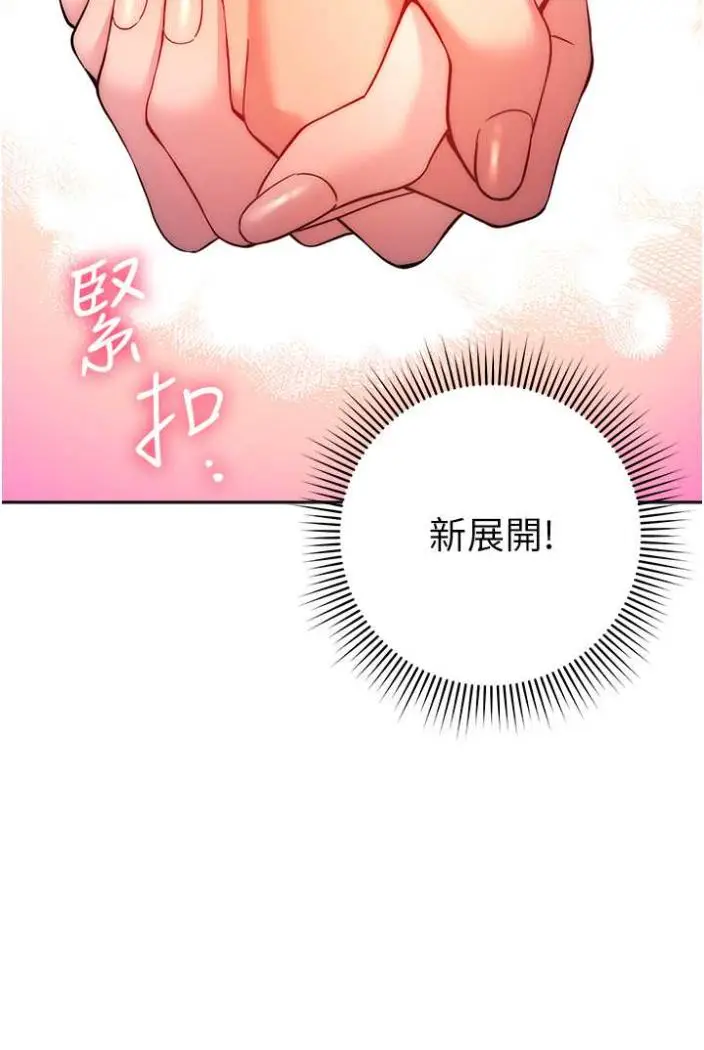 漫画《练爱选择题》第14话第131张图