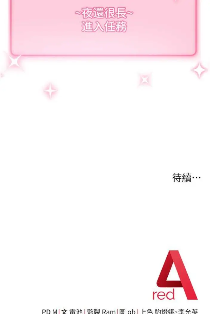 漫画《练爱选择题》第14话第136张图