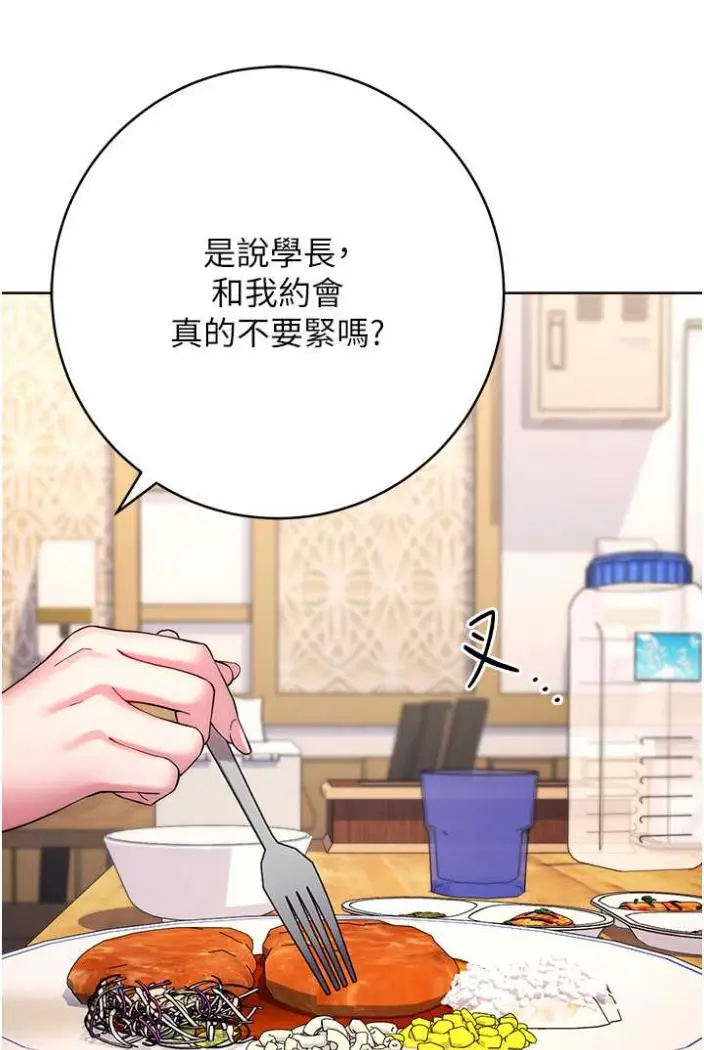 漫画《练爱选择题》第14话第31张图