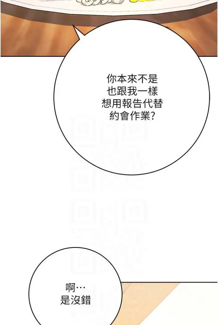漫画《练爱选择题》第14话第32张图