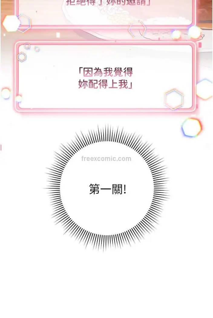 漫画《练爱选择题》第14话第36张图
