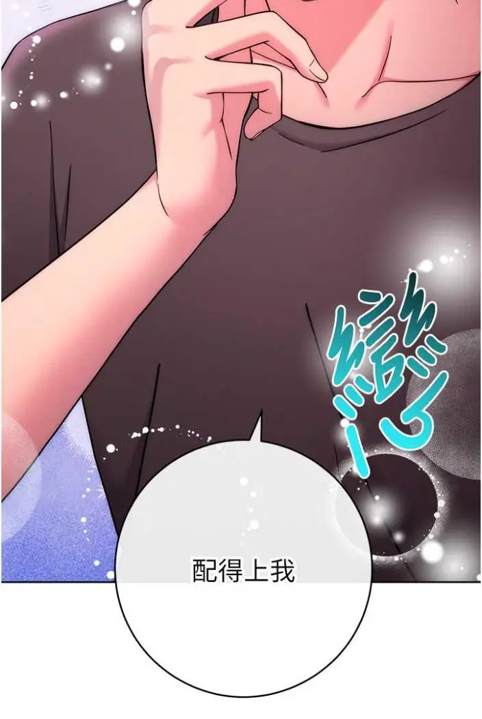 漫画《练爱选择题》第14话第44张图