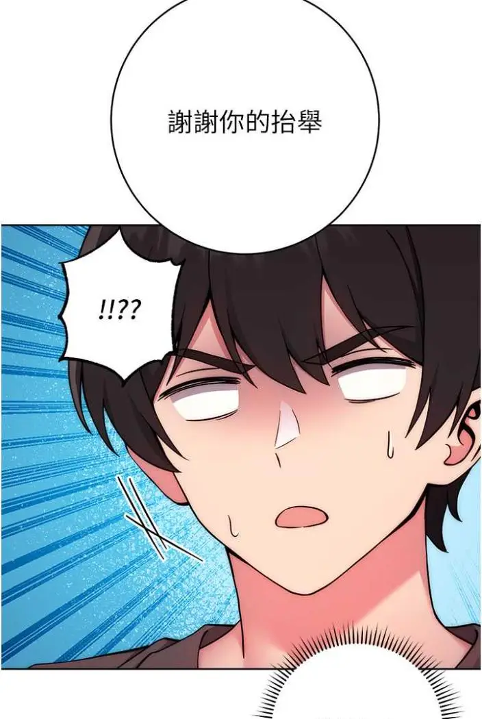 漫画《练爱选择题》第14话第47张图