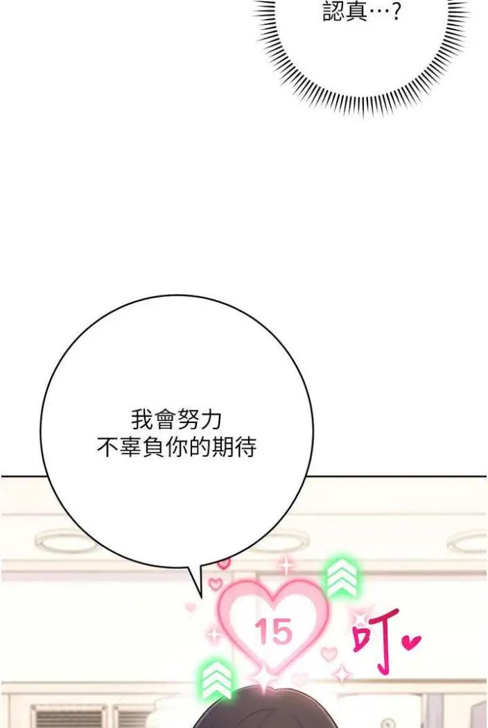 漫画《练爱选择题》第14话第48张图
