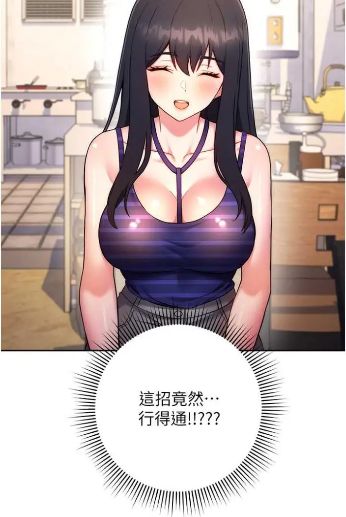 漫画《练爱选择题》第14话第49张图