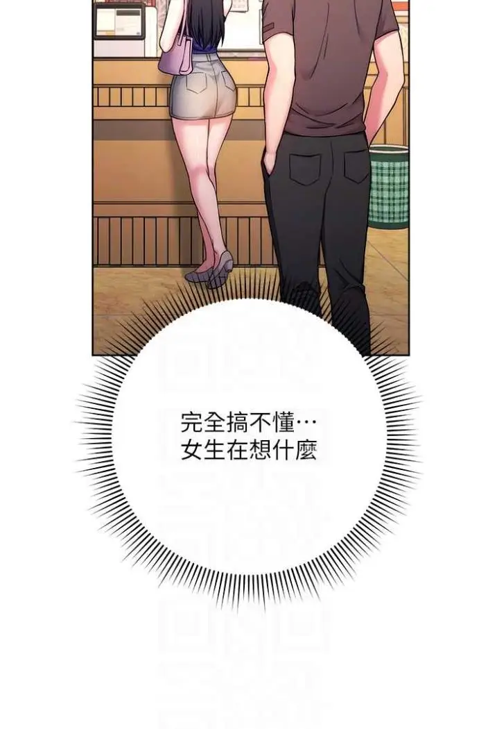漫画《练爱选择题》第14话第51张图