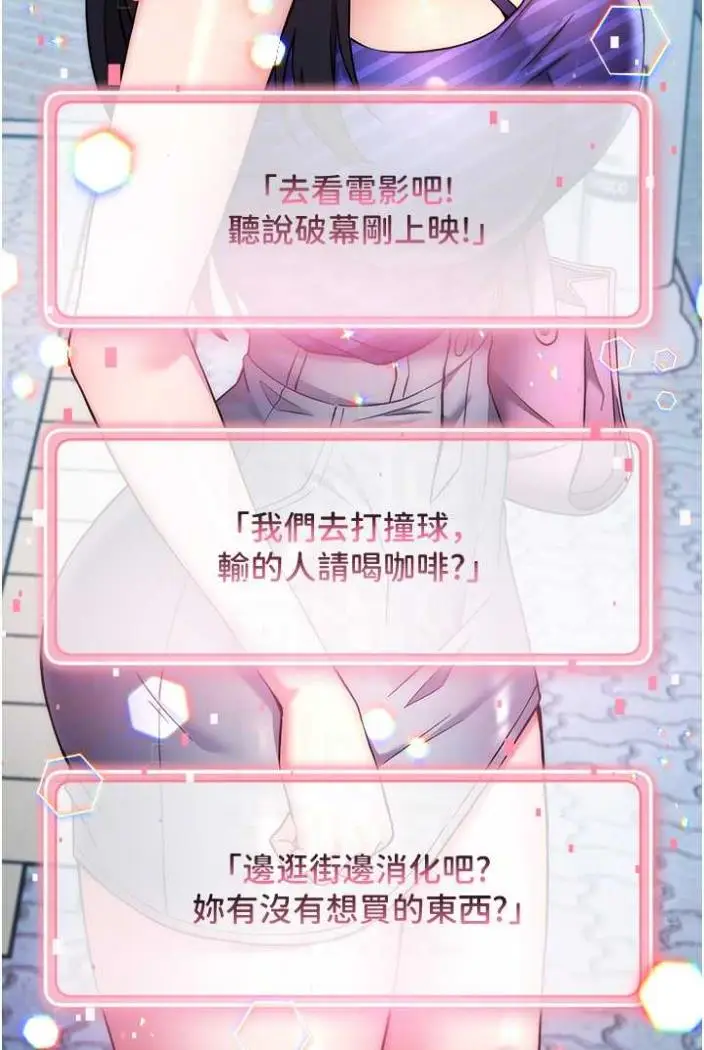 漫画《练爱选择题》第14话第57张图