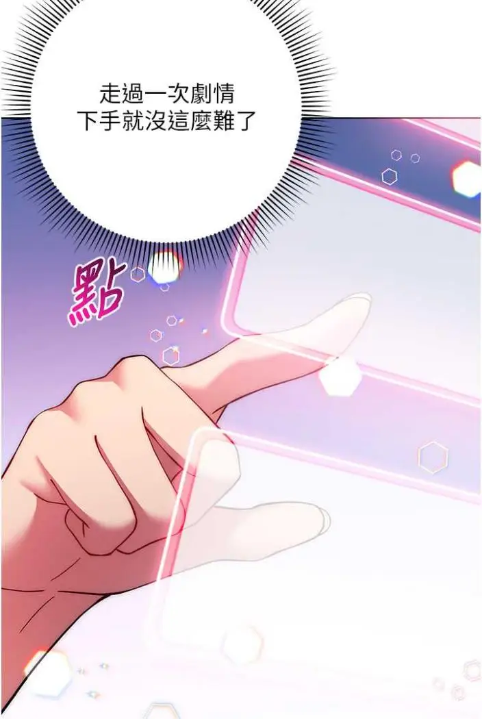 漫画《练爱选择题》第14话第59张图