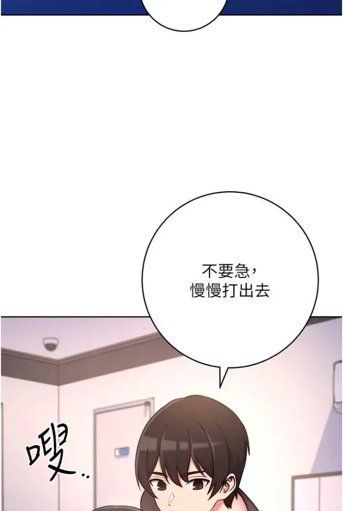 漫画《练爱选择题》第14话第74张图