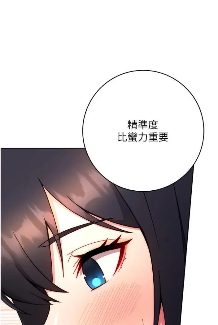 漫画《练爱选择题》第14话第76张图