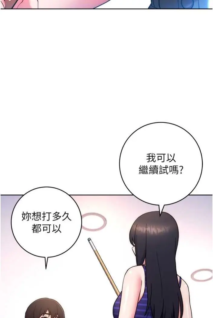 漫画《练爱选择题》第14话第85张图